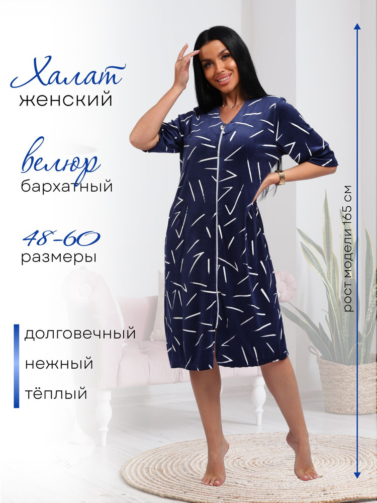 Халат Джолли #1