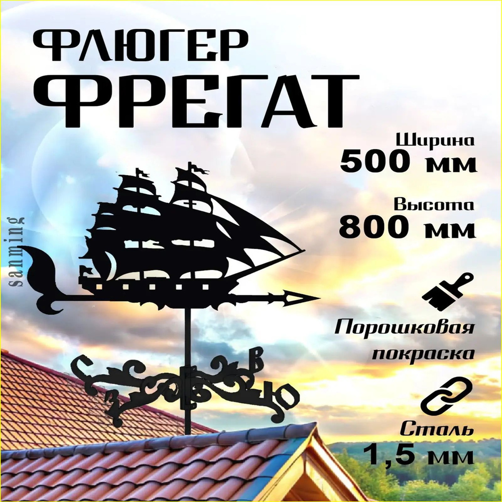 Флюгер #1