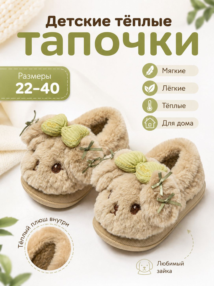 Тапочки #1