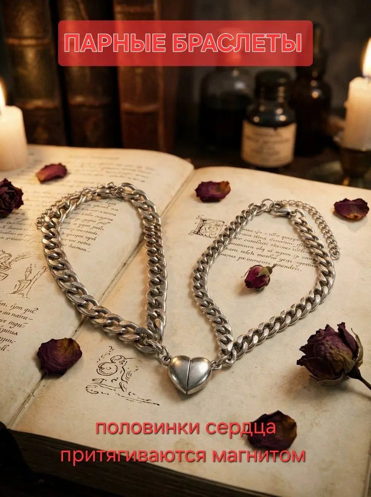 Браслет парный #1