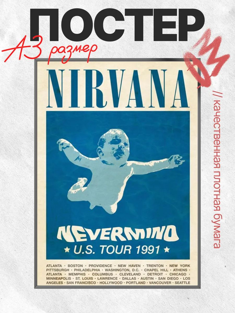 Постер интьерный А3 Nirvana #1
