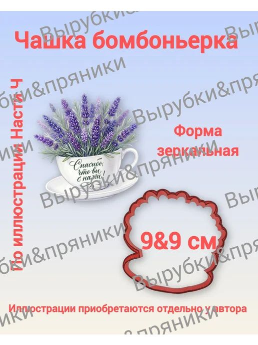 Форма для вырубки теста #1