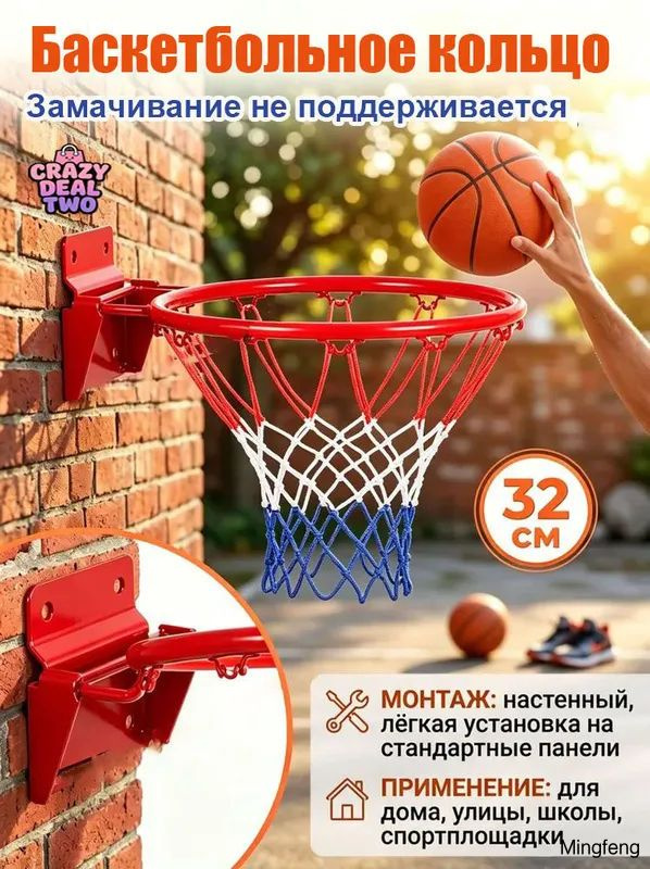 Кольцо баскетбольное #1