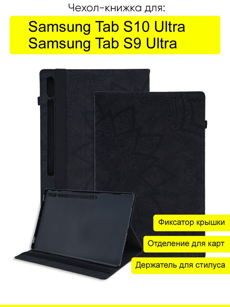 Чехол для Samsung Galaxy Tab S10 Ultra / Tab S9 Ultra #1