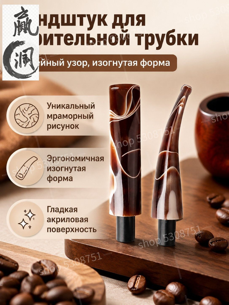 Мундштук #1