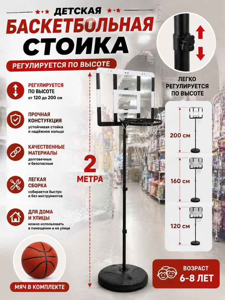 Баскетбольная стойка #1