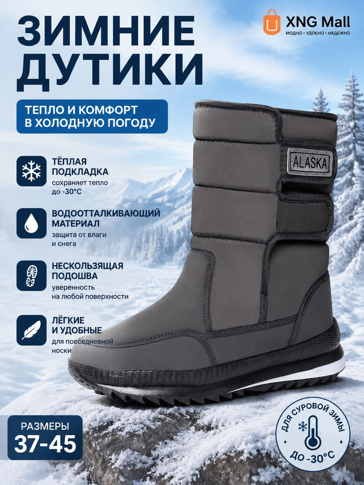 Дутики #1