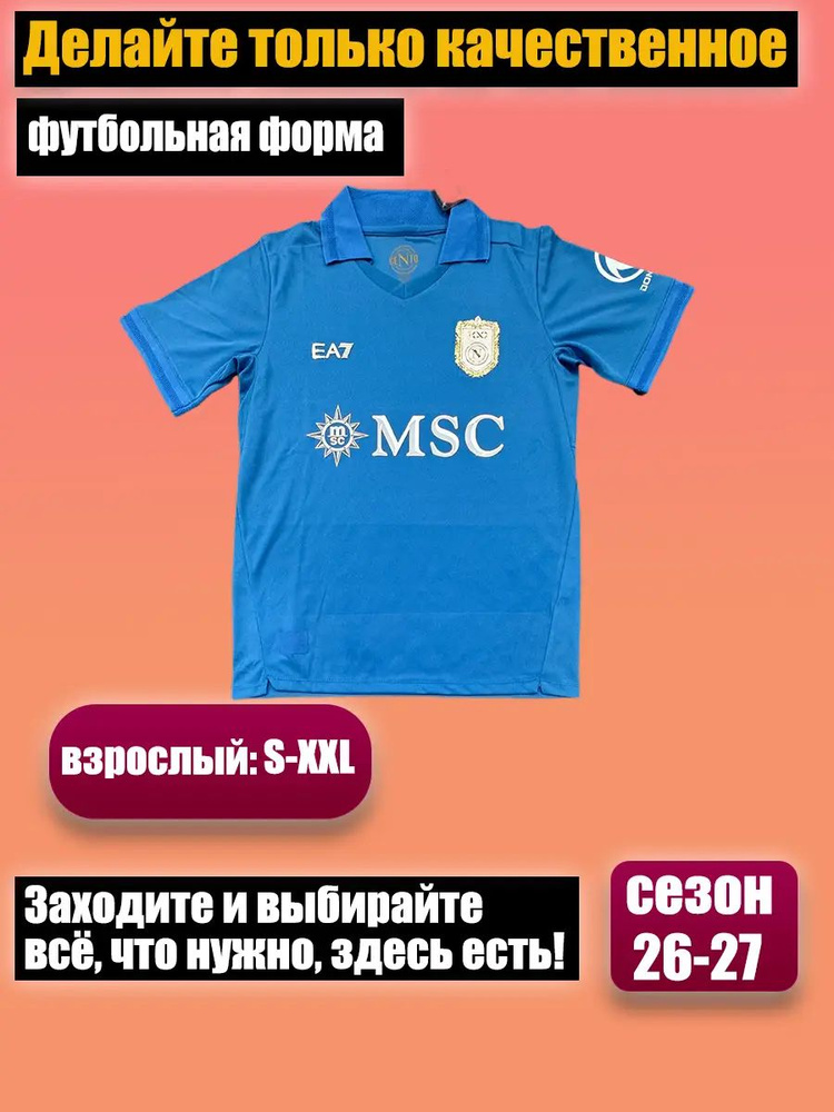 Форма футбольная #1