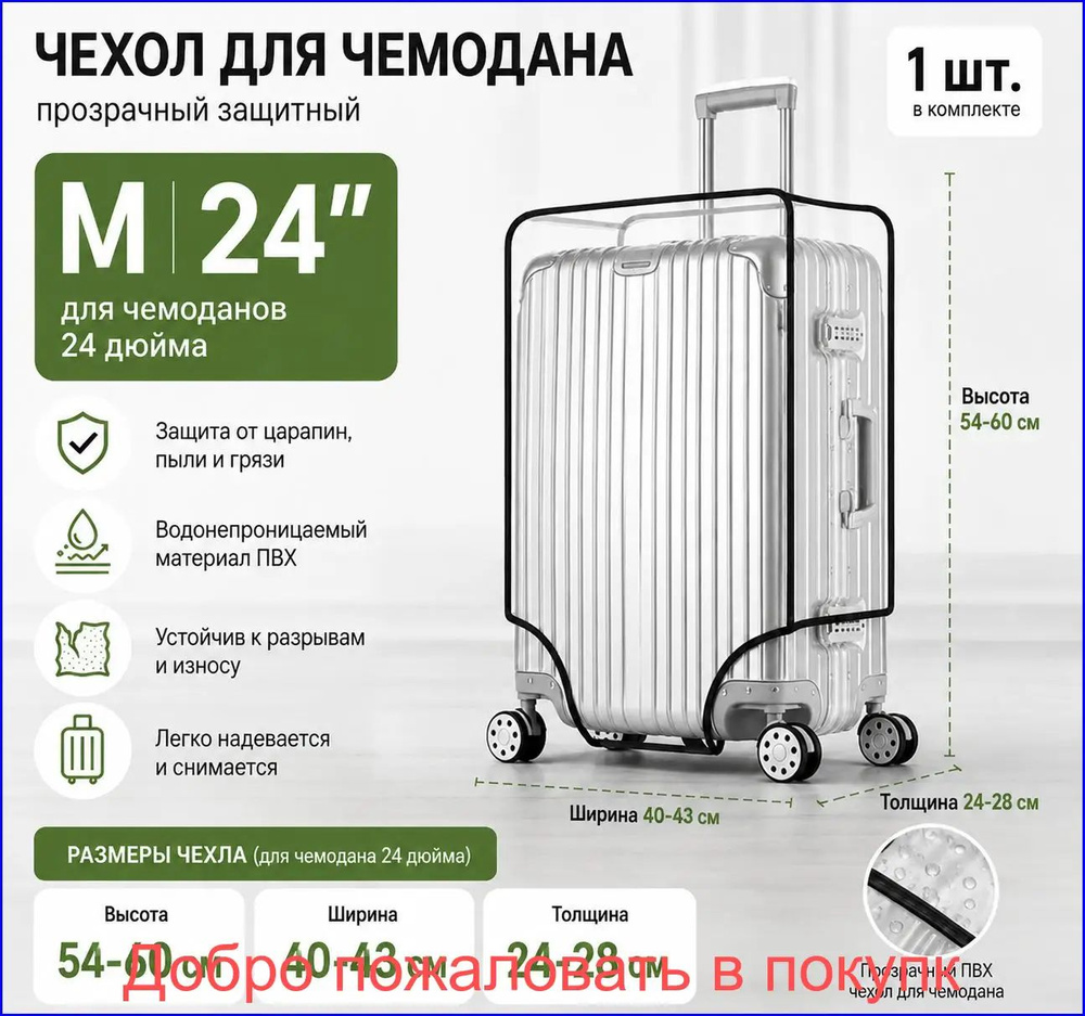  Чехол для чемодана #1