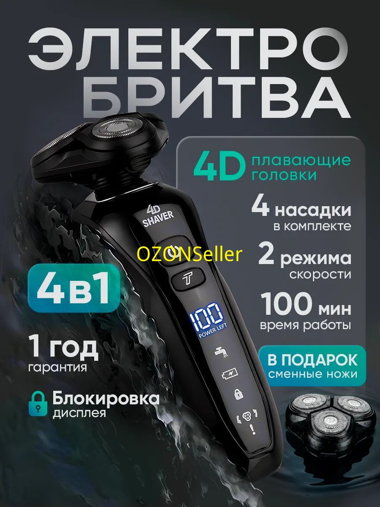 Электробритва SH #1