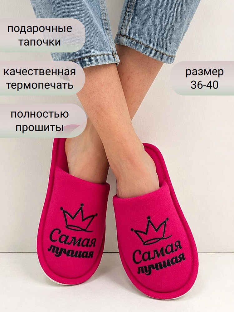 Тапочки TapModa #1