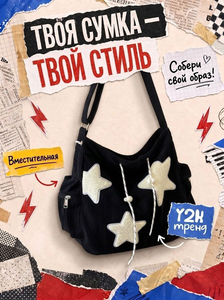 Сумка мессенджер #1