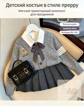 Комплект одежды #1