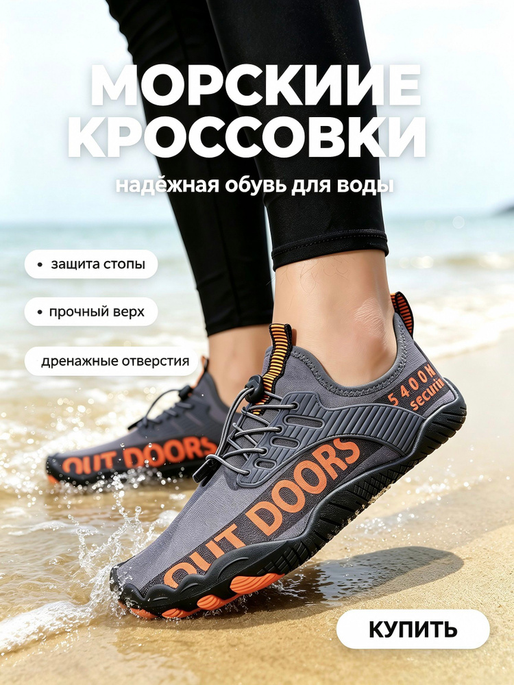 Аквашуз #1