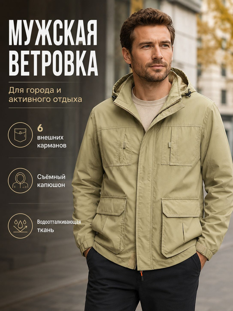 Ветровка GONTHWID #1