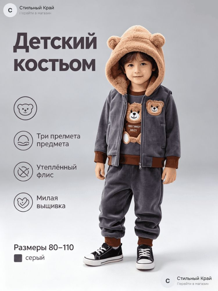 Комплект одежды #1