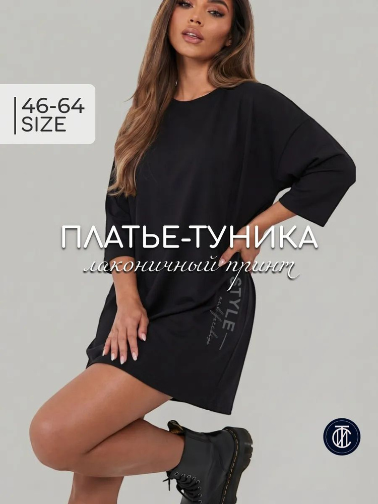 Туника СТИЛЬНО И ТОЧКА Туника удлиненная #1