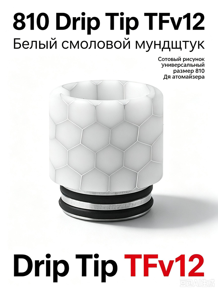 Дрип тип, 1шт #1