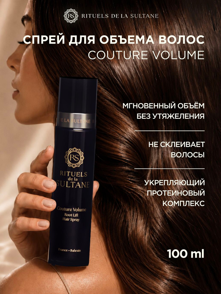RITUELS de la SULTANE Спрей объема волос несмываемый 100 мл. #1