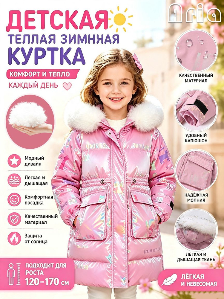 Пуховик #1