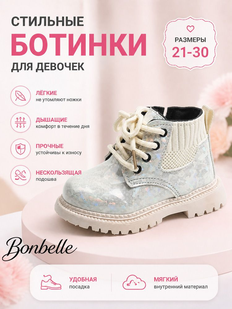 Ботинки Bonbelle #1