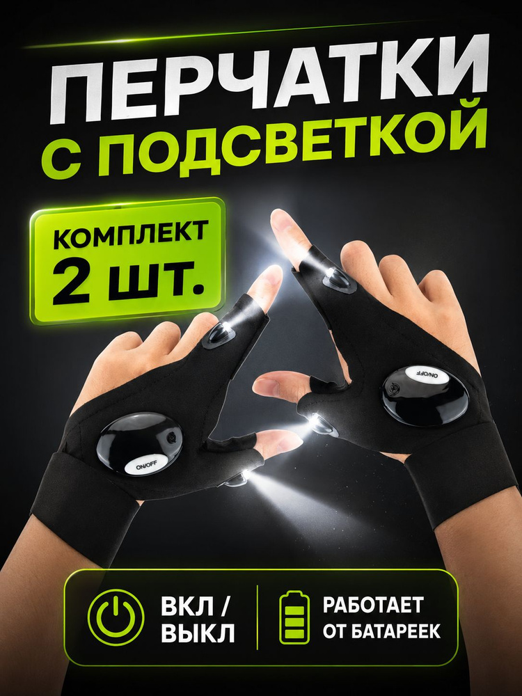 Фонарь-перчатка #1