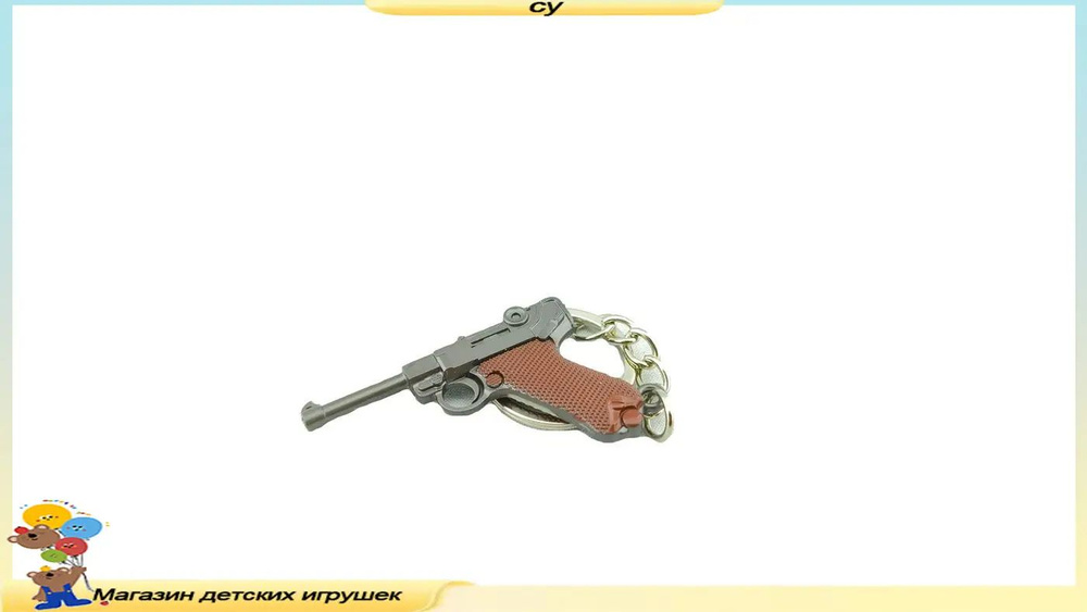Брелок #1