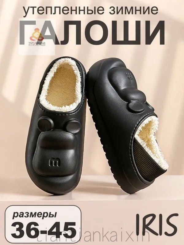 Галоши #1