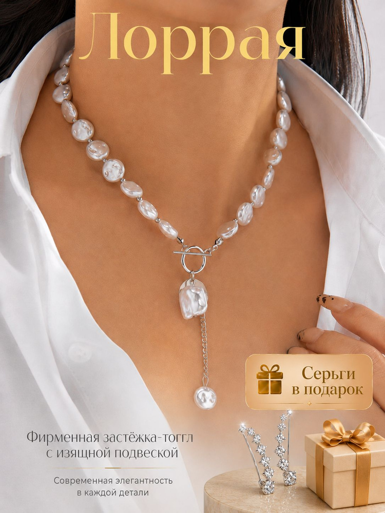 Лоррая Колье #1