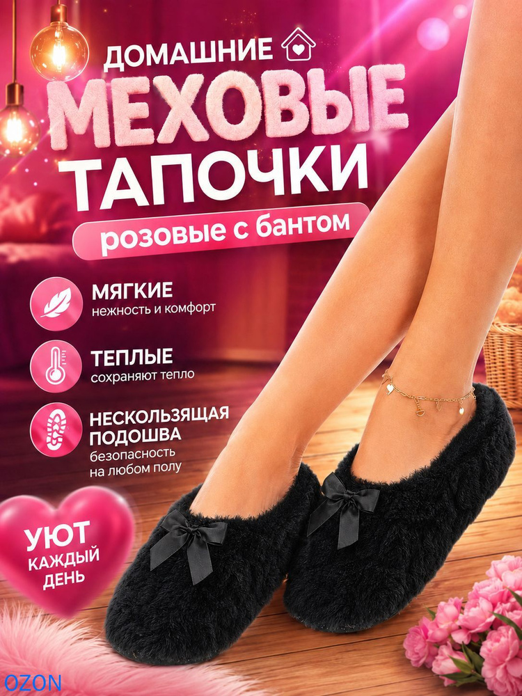 Тапочки #1