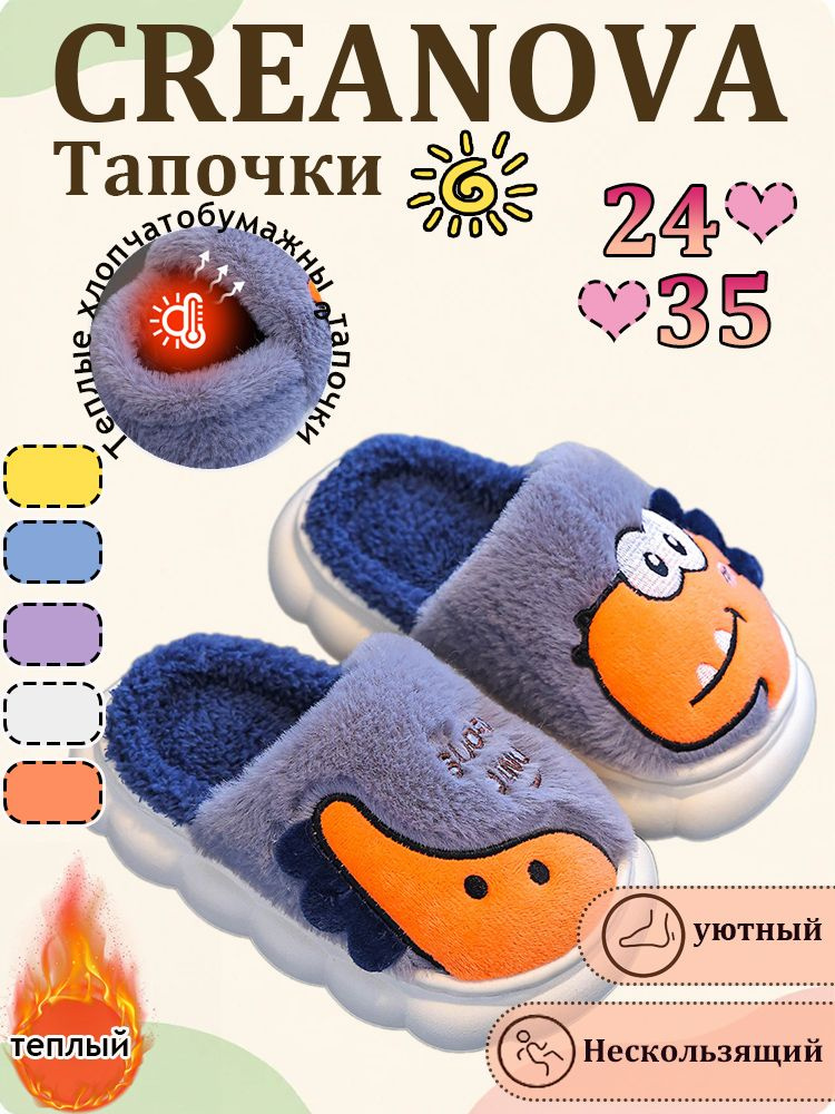 Тапочки CREANOVA #1