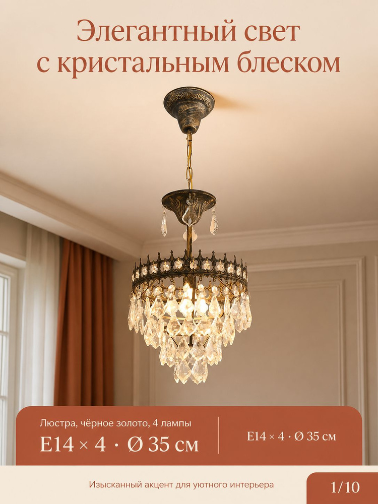Люстра, E14, E27, 48 Вт #1