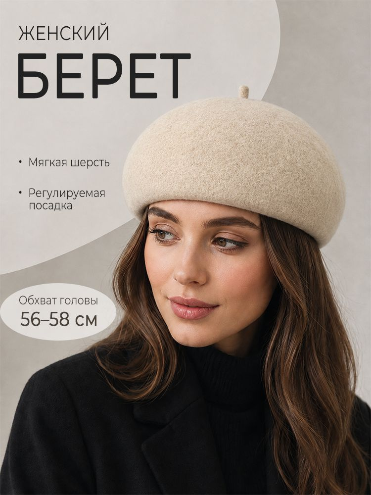 Берет #1