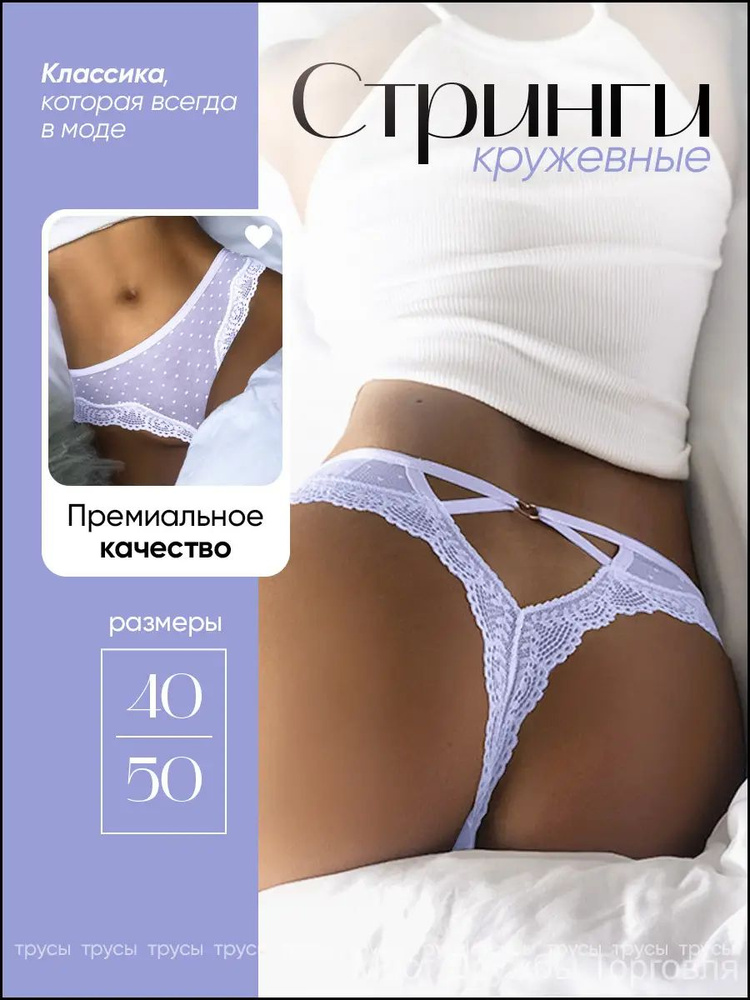 Трусы стринги, 1 шт #1