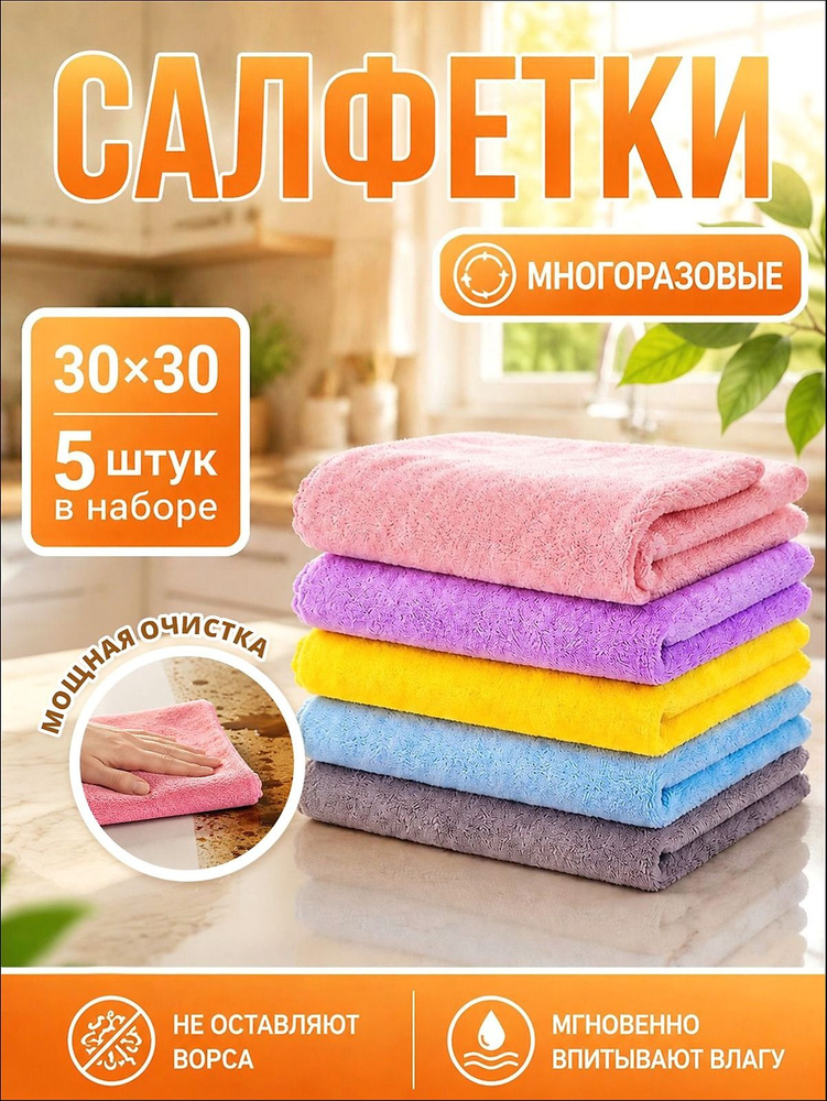 Тряпка, 5 шт #1