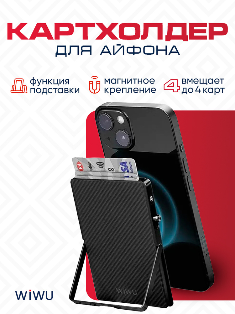 Wiwu Картхолдер #1