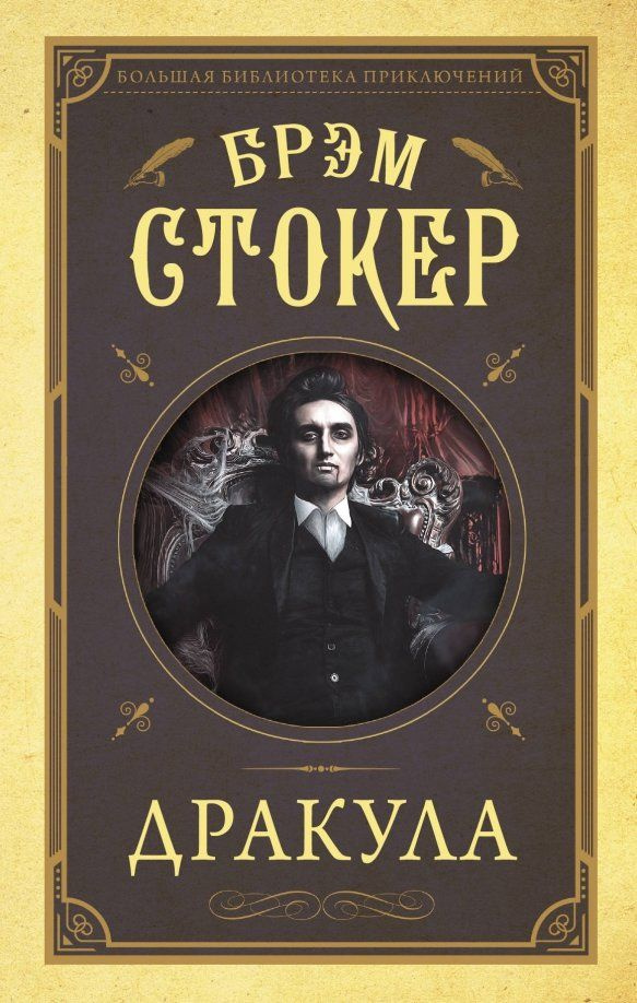 Дракула #1