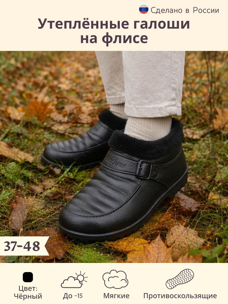 Галоши РУСЬ ЭВА #1