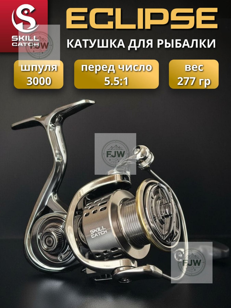 Skill Catch Катушка #1