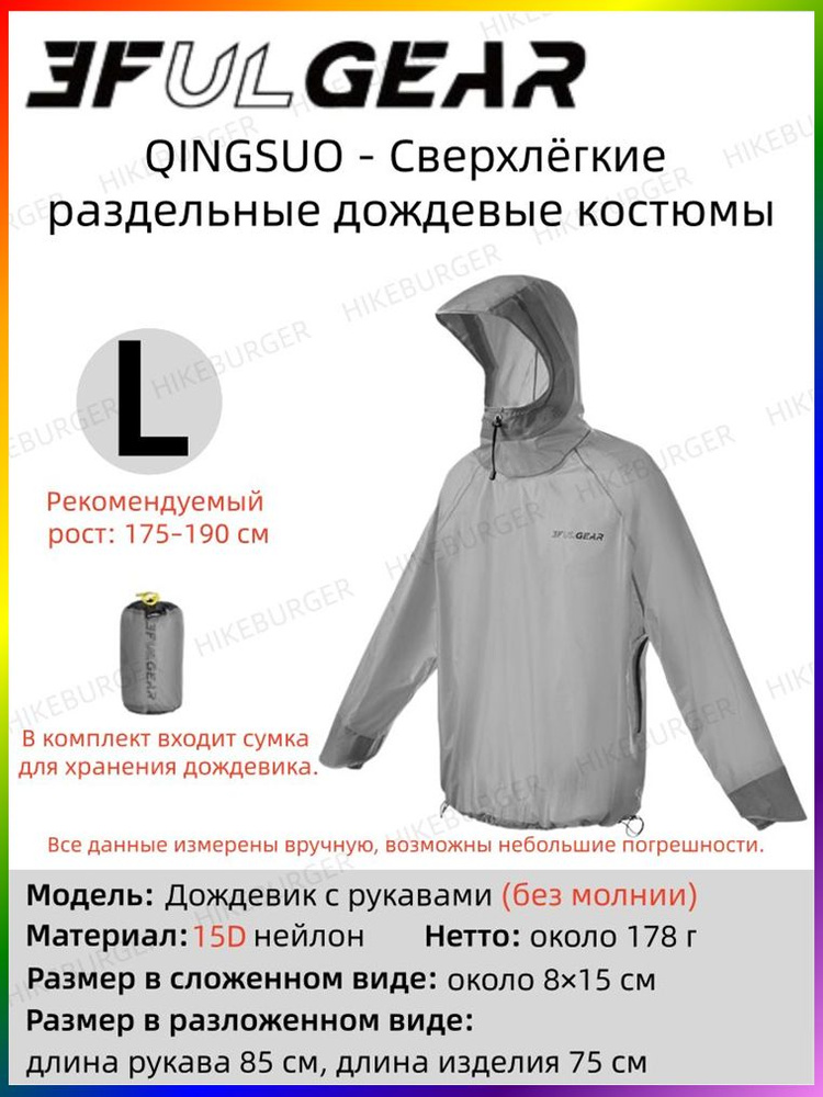 Дождевик 3F UL GEAR #1