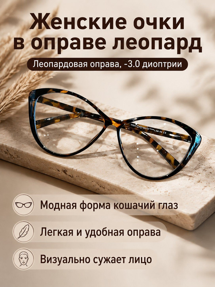 Очки без диоптрий #1