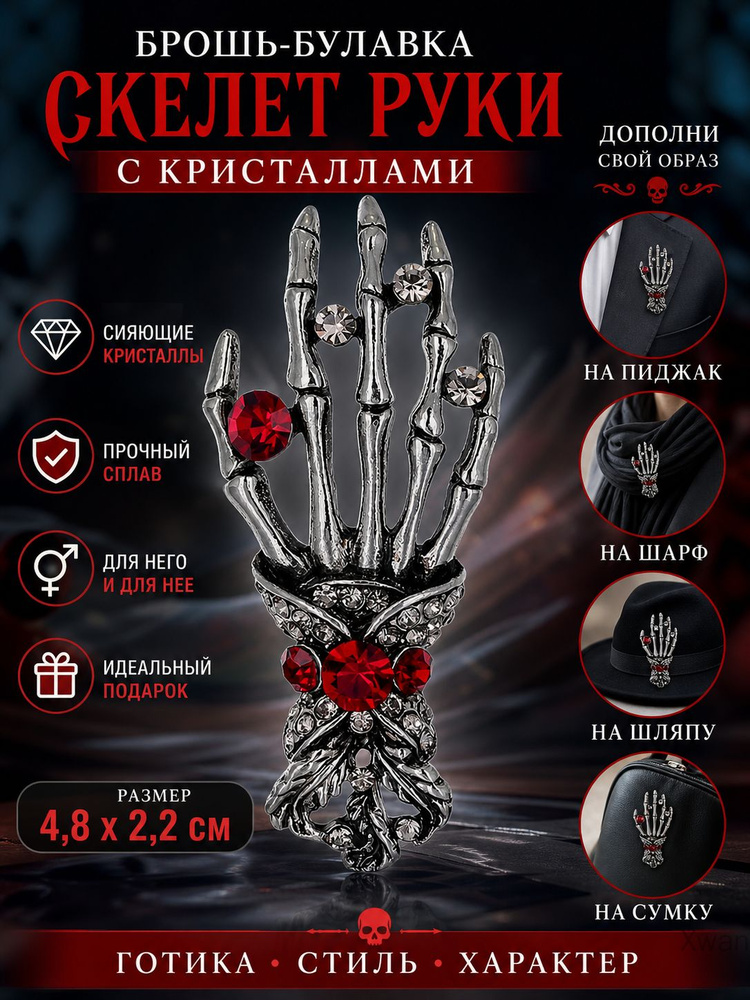 Брошь #1