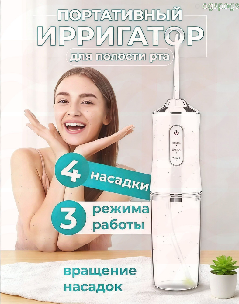 Ирригатор #1