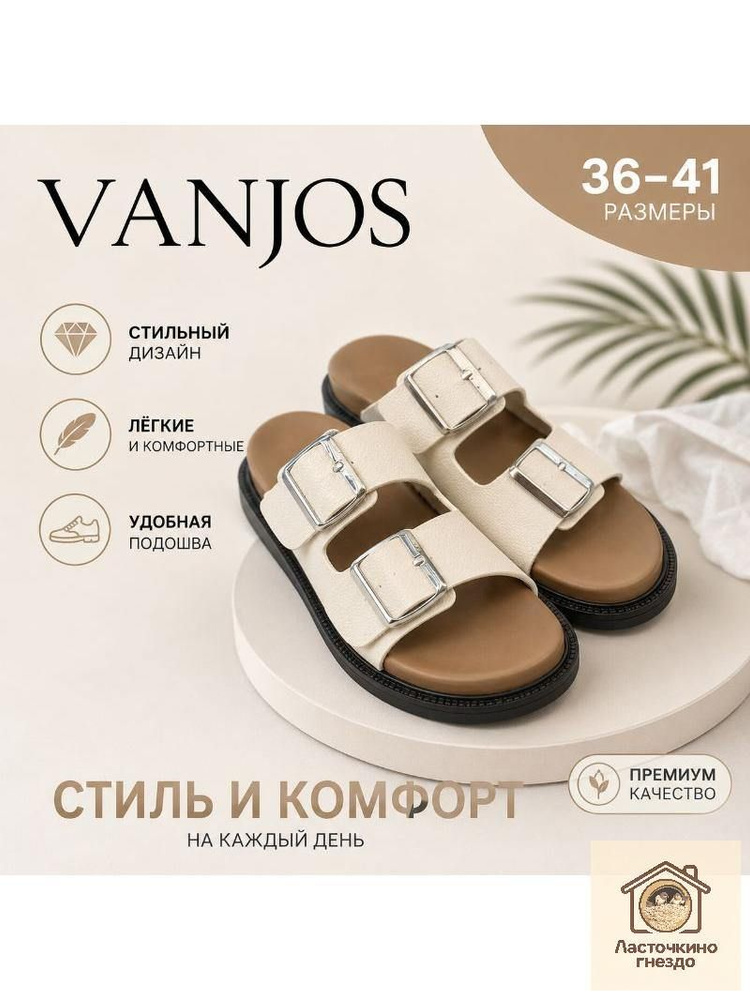Сандалии #1
