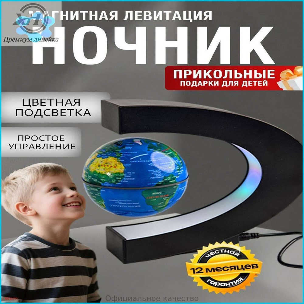 Глобус #1