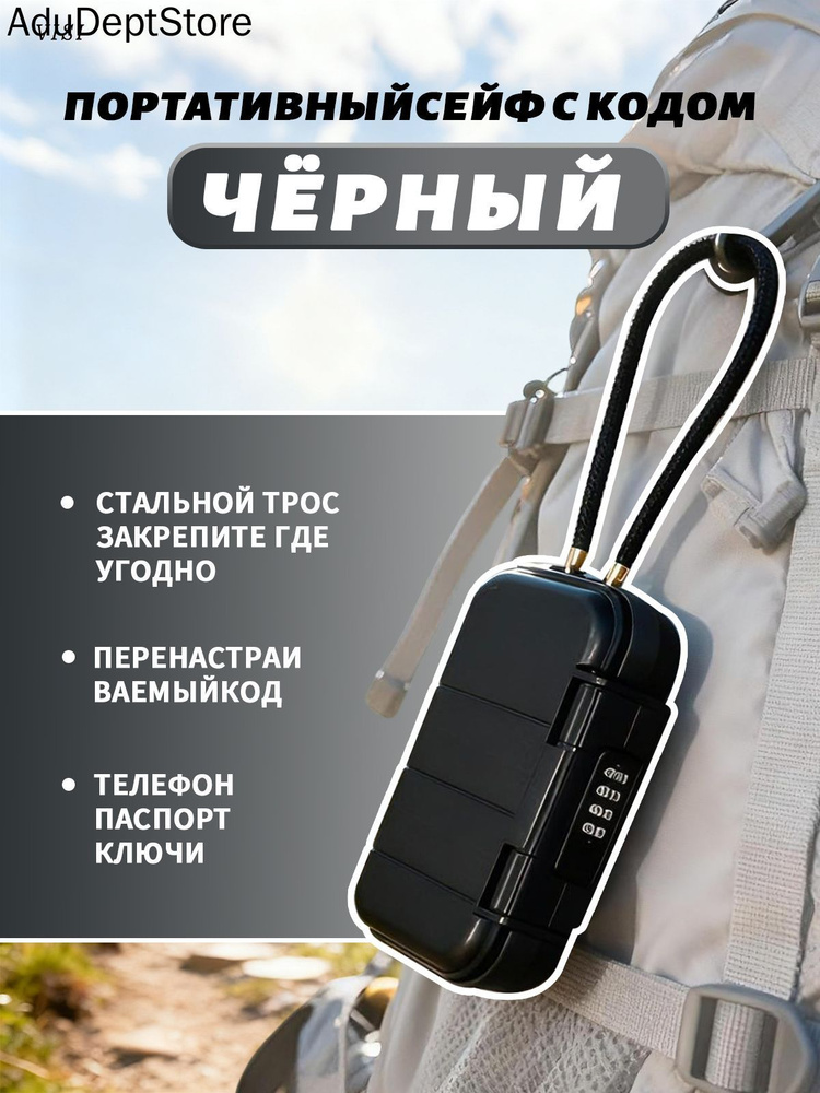 Сейф #1