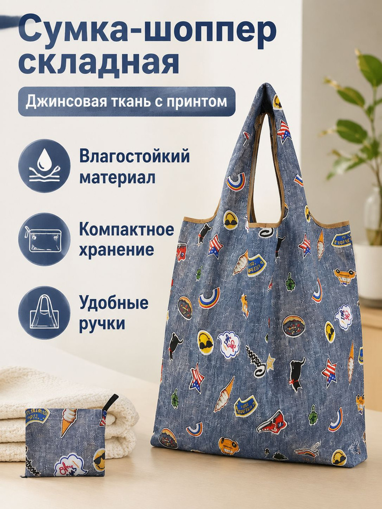 Сумка шоппер #1