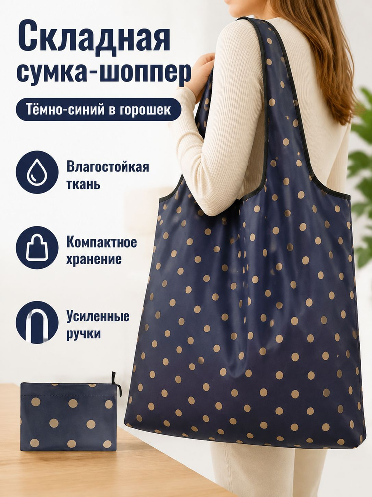 Сумка шоппер #1