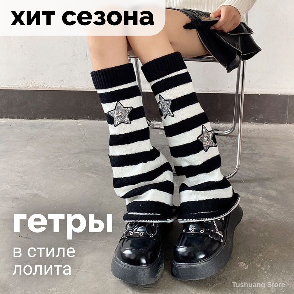 Гетры Гетры #1