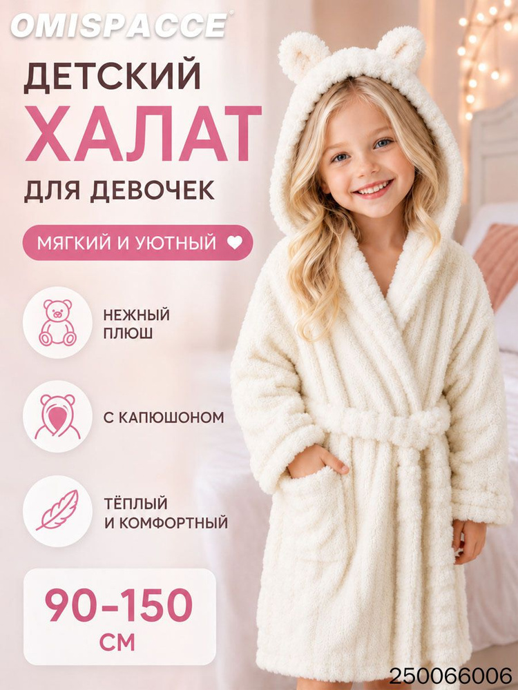 Халат Халат для малышей #1